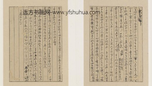 冒襄 行书杂稿册.jpg