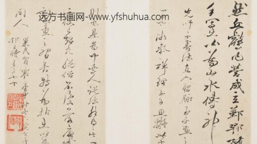 冒襄 行书董其昌画旨册.jpg