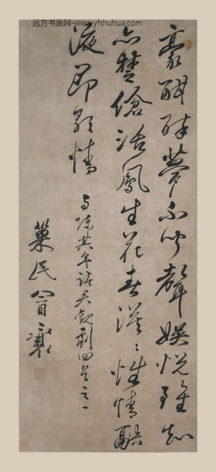 冒襄 行书诗轴 1.jpg