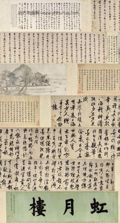 冯子振 行书虹月楼记卷.jpg