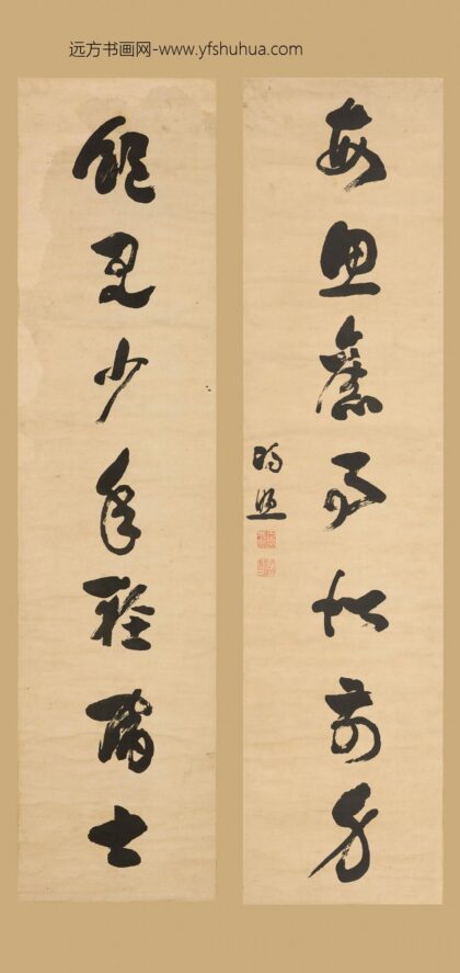 冯煦（冯熙） 行书七言联.jpg