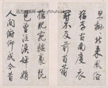 冯玄鑑 行书诗册.jpg