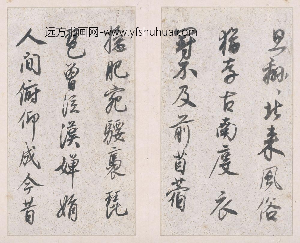 冯玄鑑_行书诗册