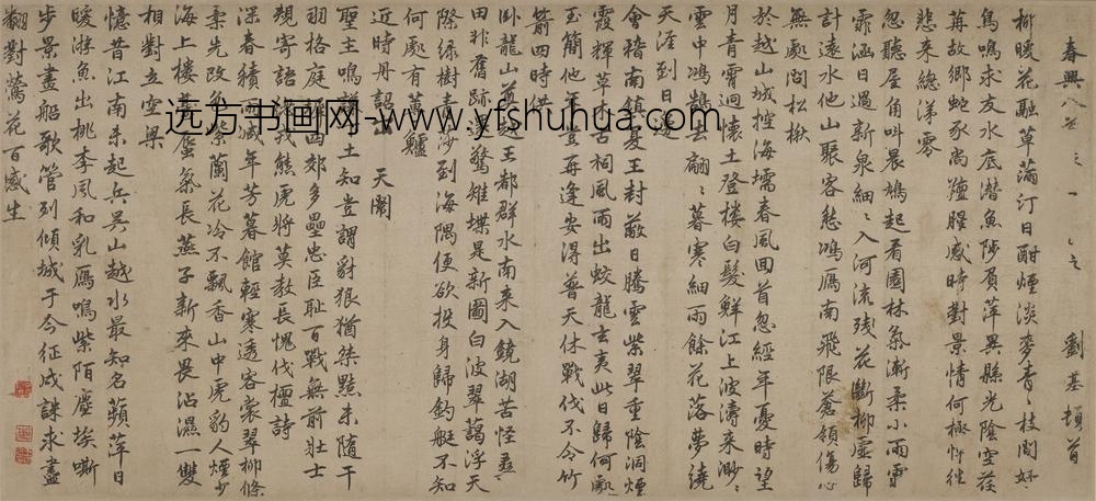 刘基_行书春兴八首诗卷