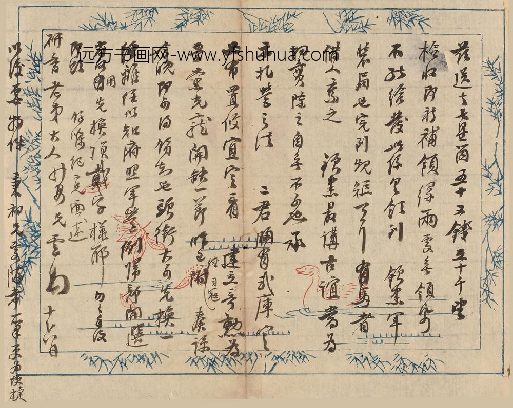 刘墉_等信札散页册