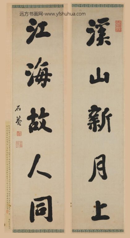 刘墉 行书五言联.jpg