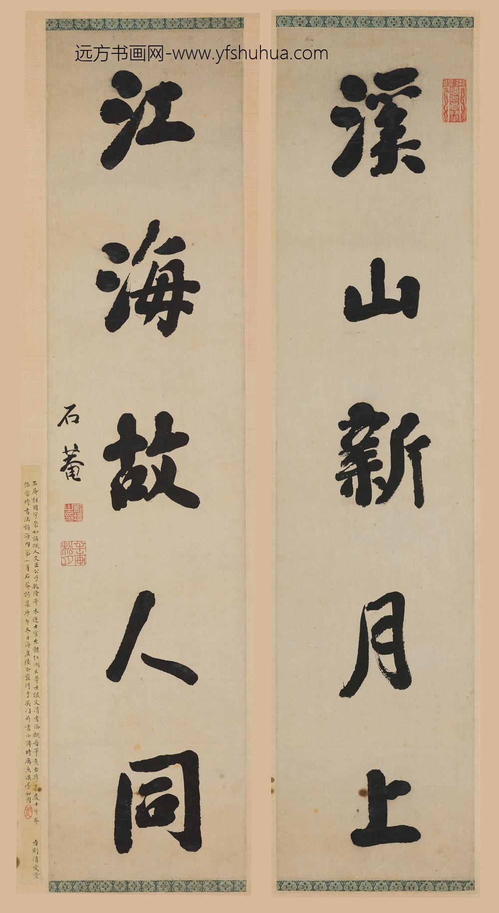 刘墉_行书五言联