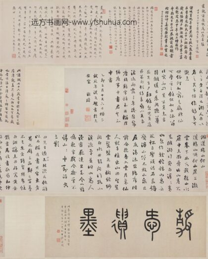 刘墉 行书游道场山诗卷.jpg