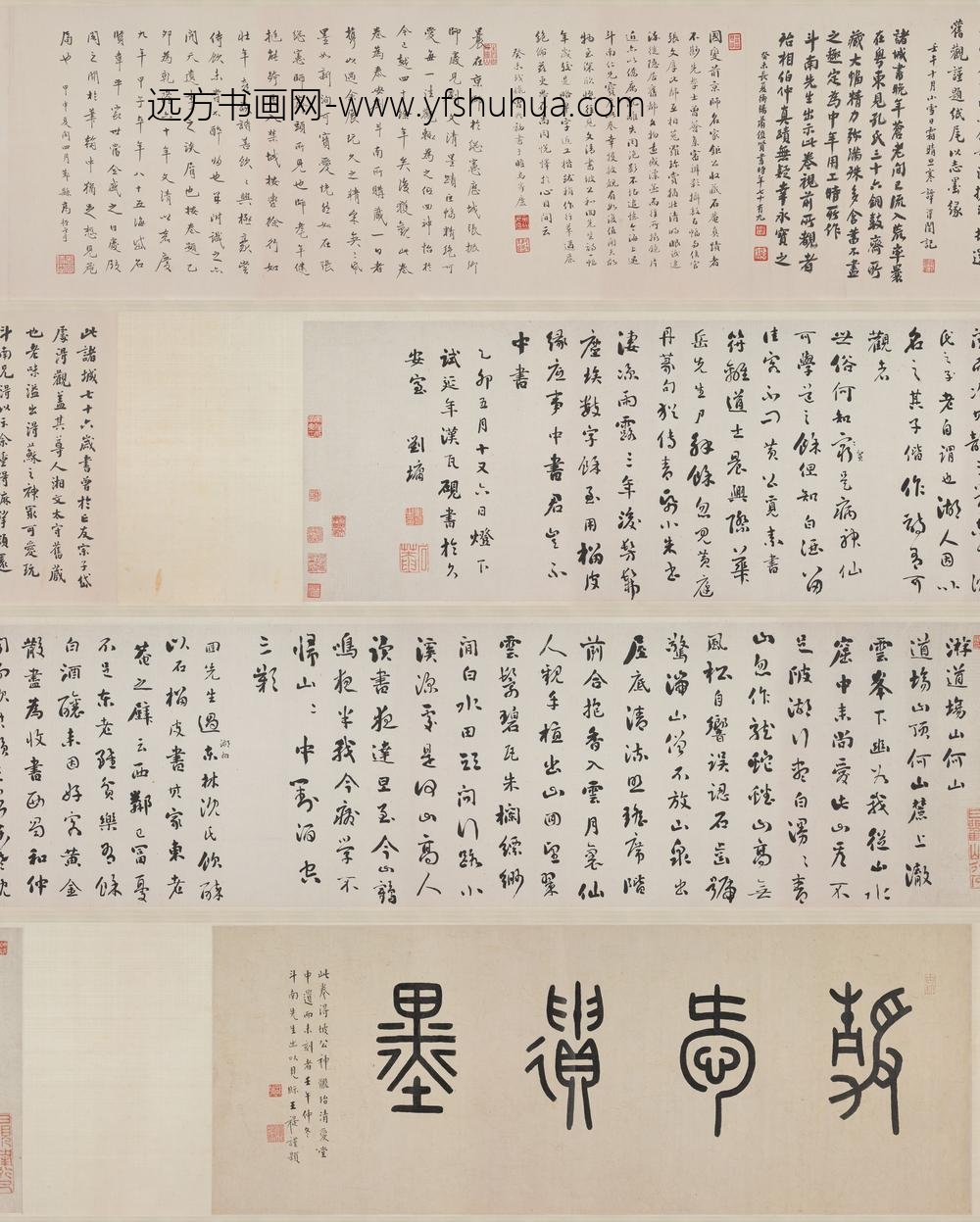 刘墉_行书游道场山诗卷