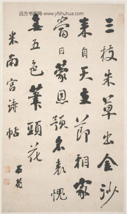 刘墉 行书米南宫诗轴.jpg