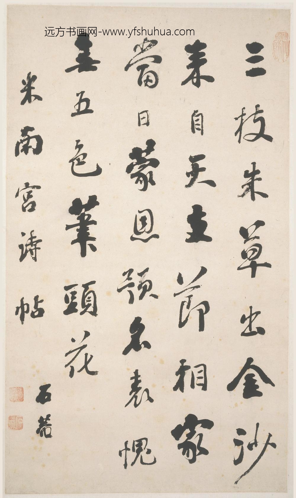 刘墉_行书米南宫诗轴