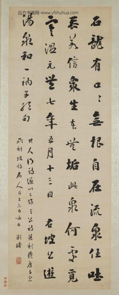 刘墉 行书苏轼游汤泉诗轴.jpg