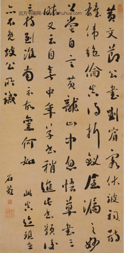 刘墉 行书论黄庭坚书轴.jpg