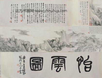 刘彦冲 怡云图卷.jpg