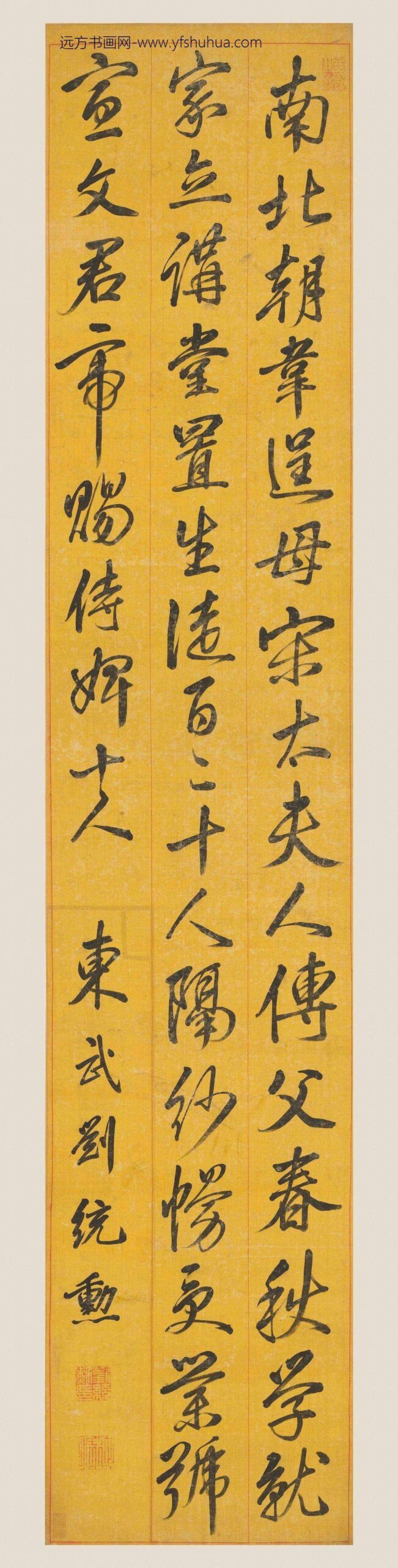 刘统勋_行书论宣文君轴
