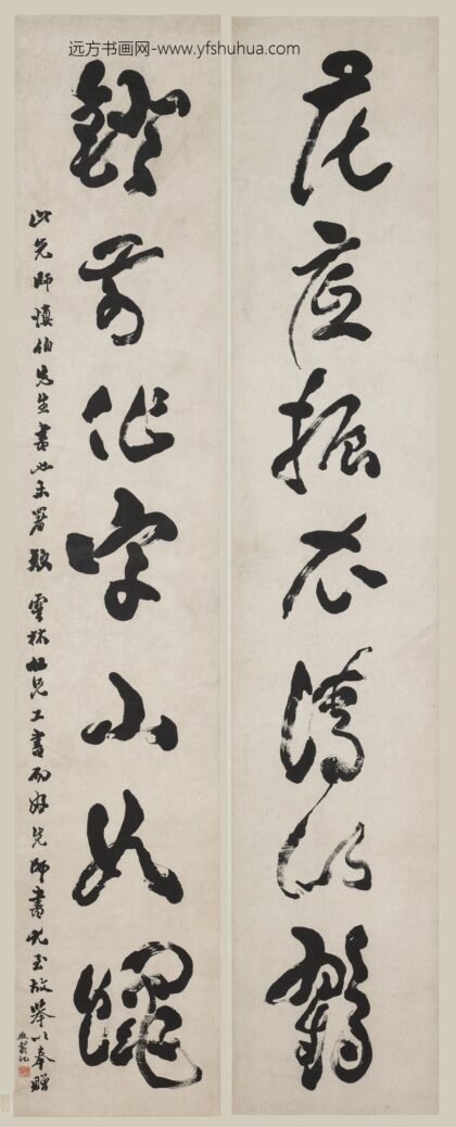 包世臣 行书七言联.jpg