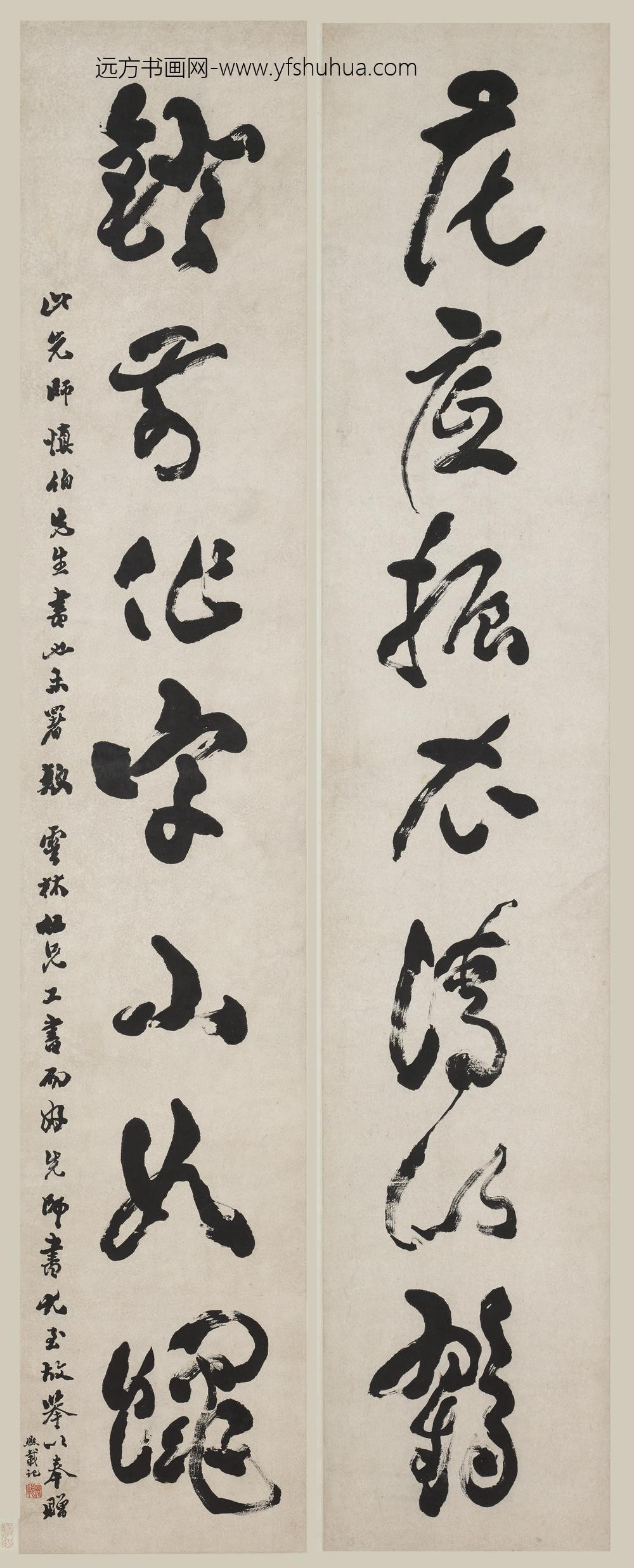 包世臣_行书七言联