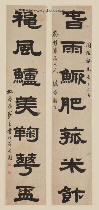 华复 隶书七言联.jpg