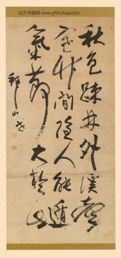 吉嗣拜山 草书诗轴.jpg