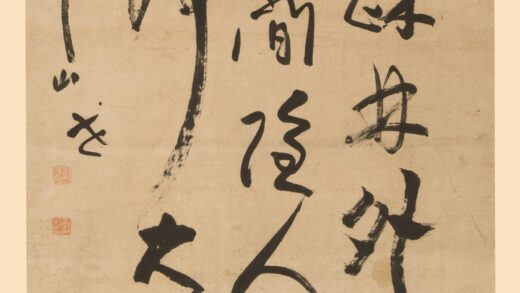 吉嗣拜山 草书诗轴.jpg