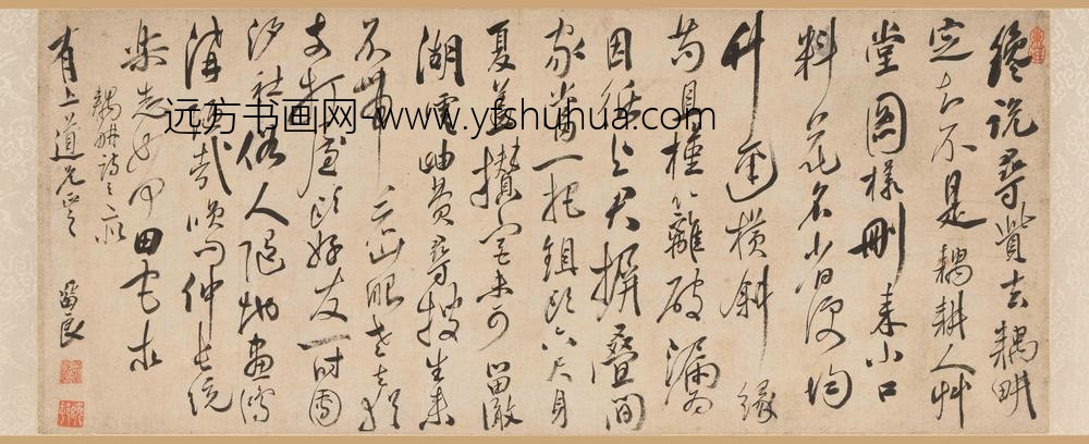 吕留良_行书耦耕诗卷