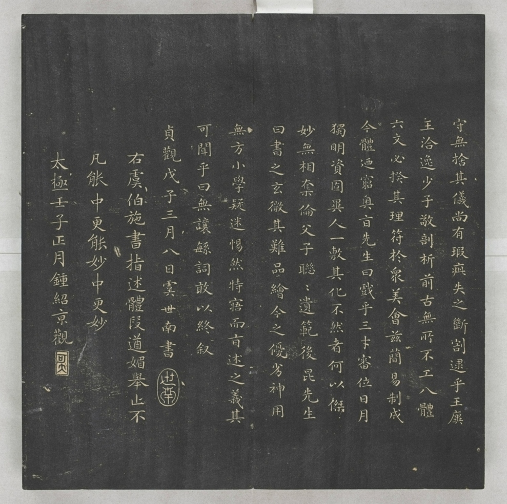 唐宋八大家法書_