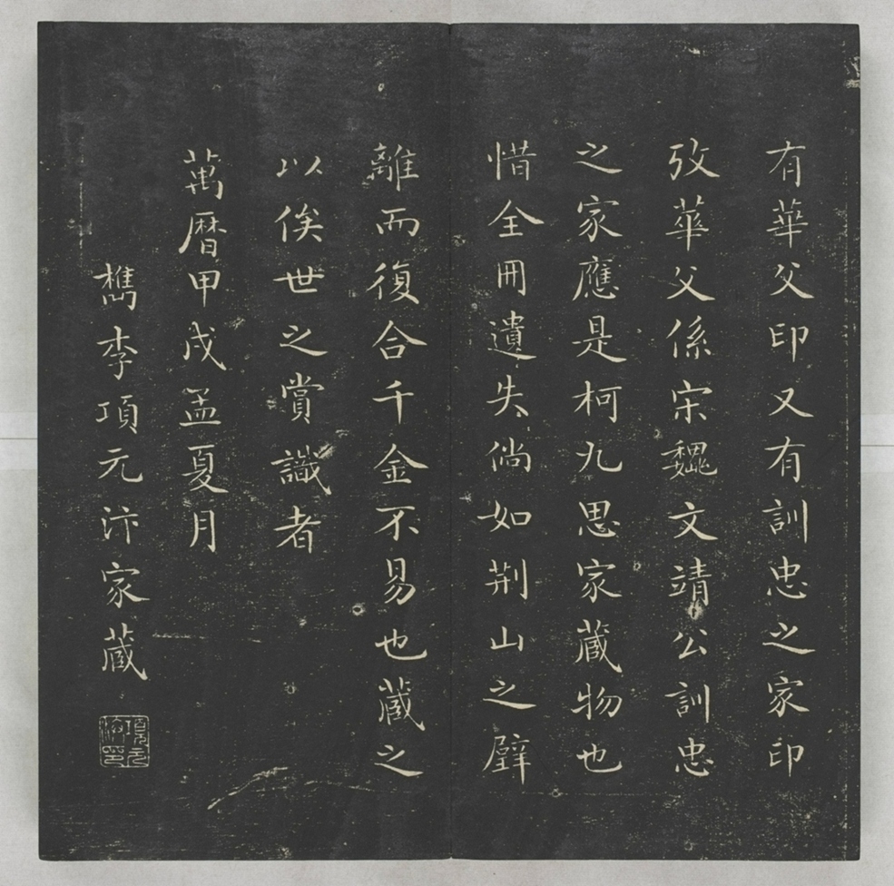 唐宋八大家法書_