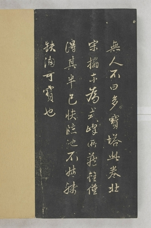 唐宋八大家法書_