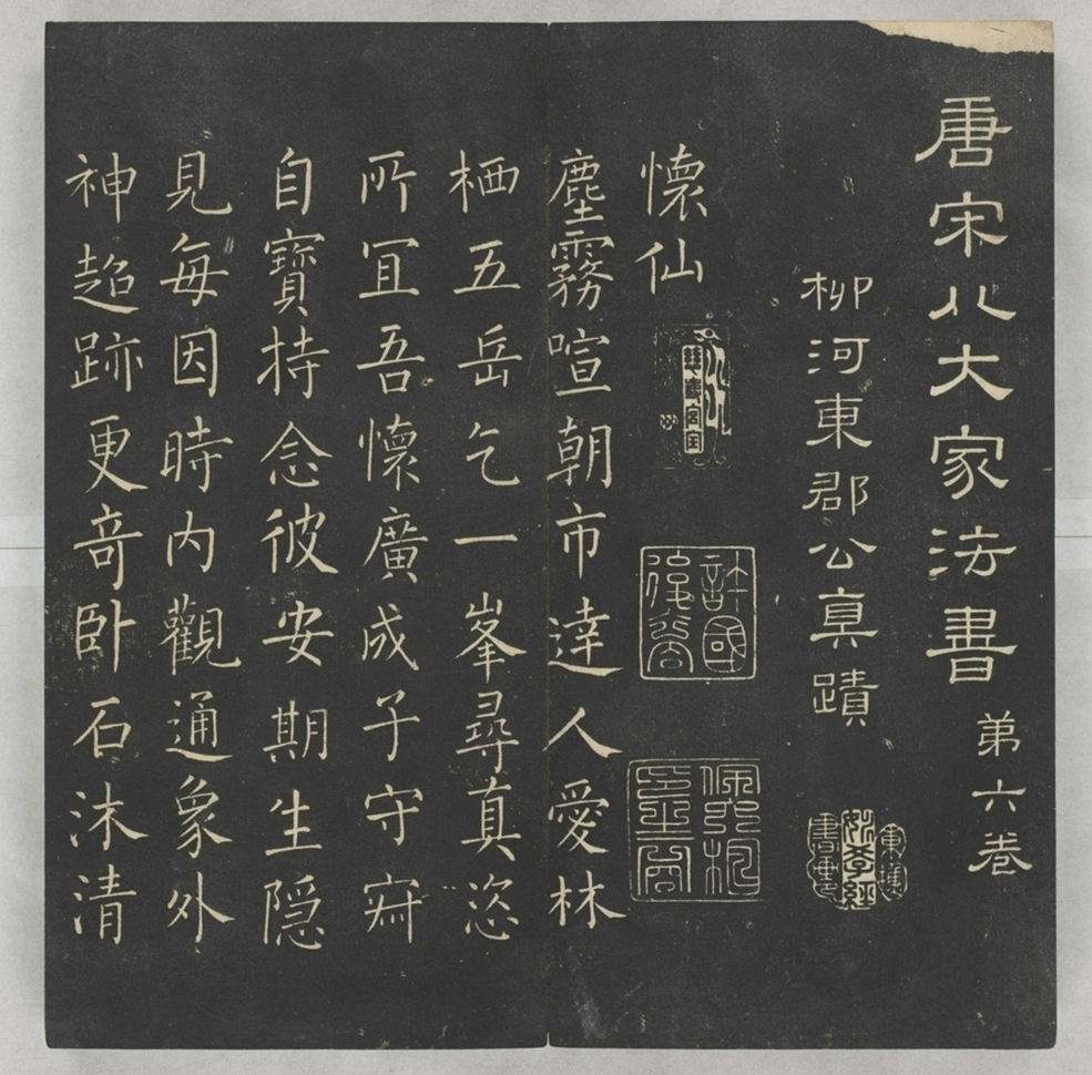 唐宋八大家法書_