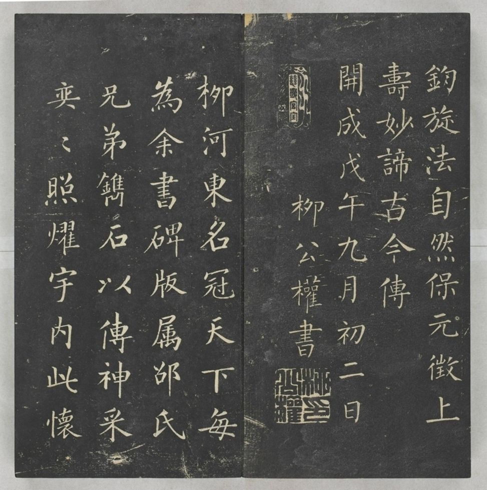 唐宋八大家法書_