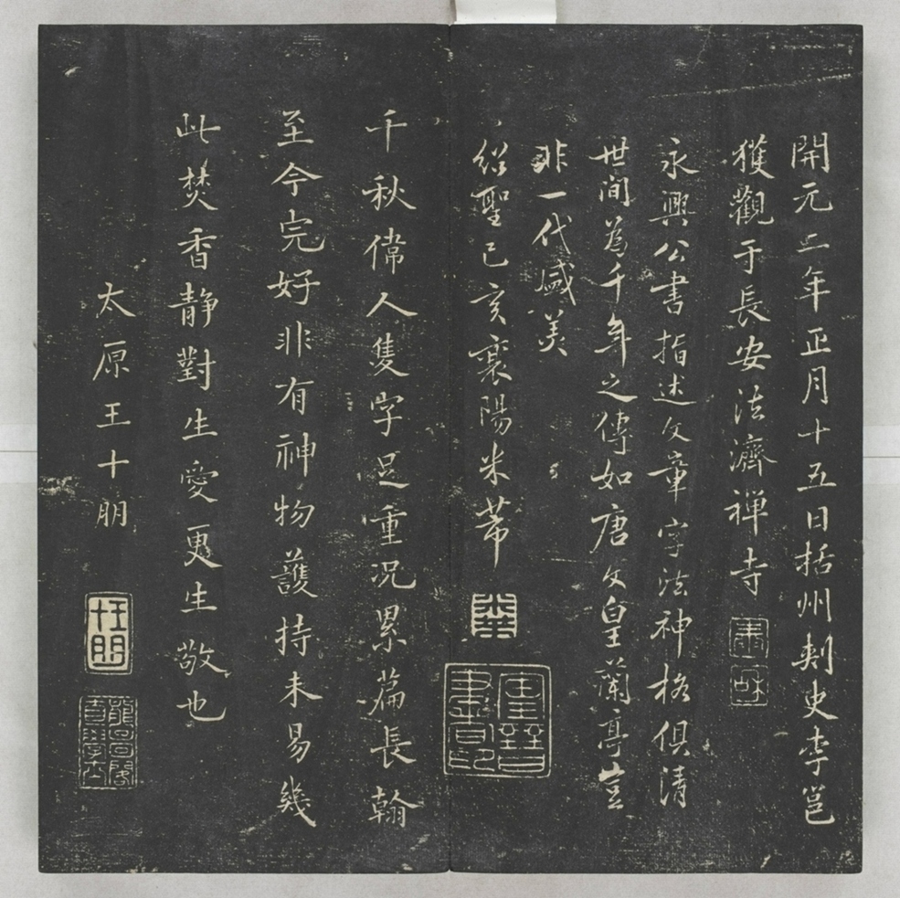 唐宋八大家法書_