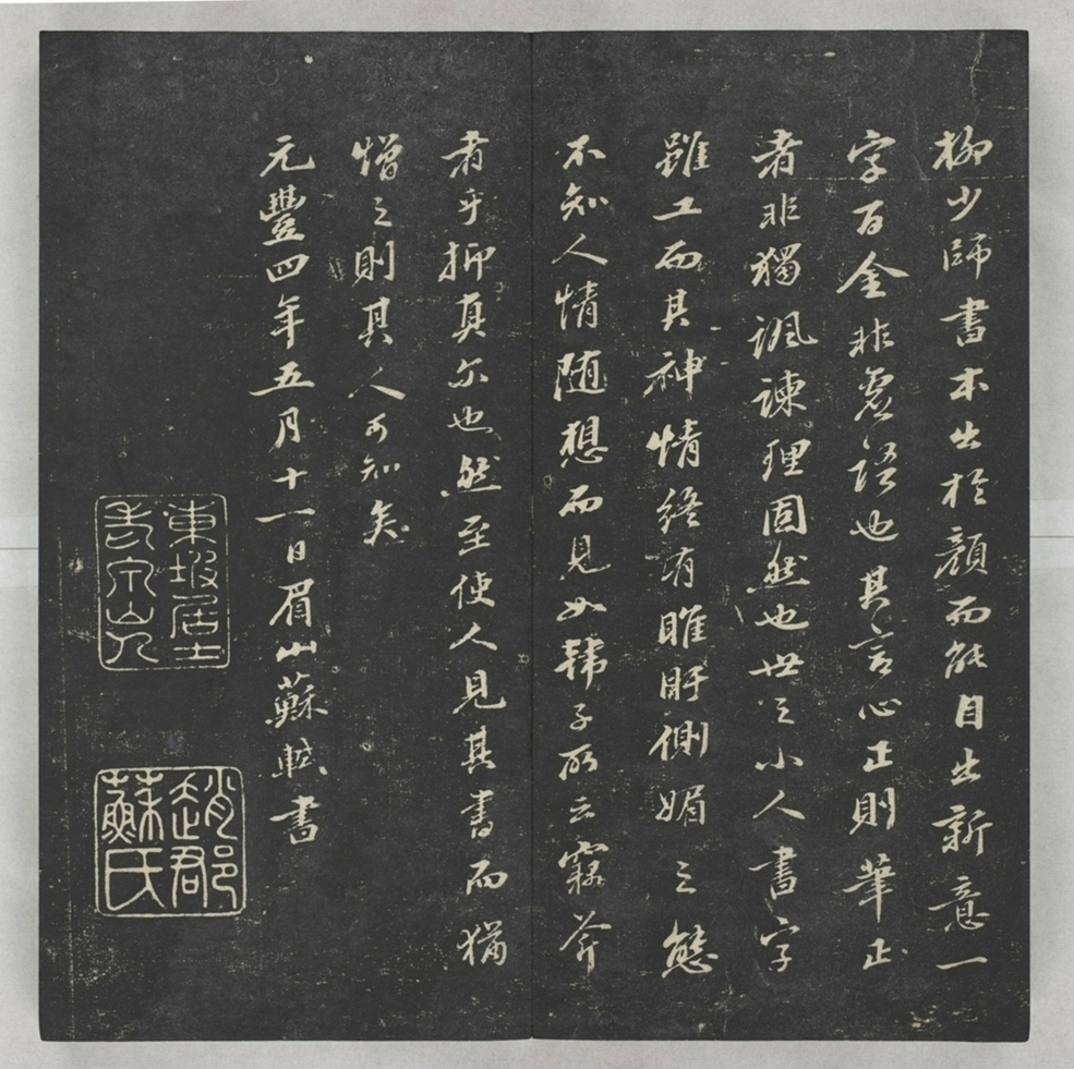 唐宋八大家法書_