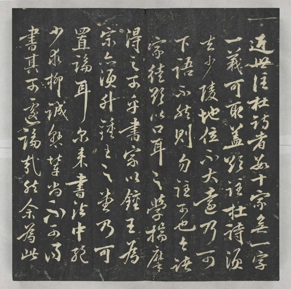 唐宋八大家法書_