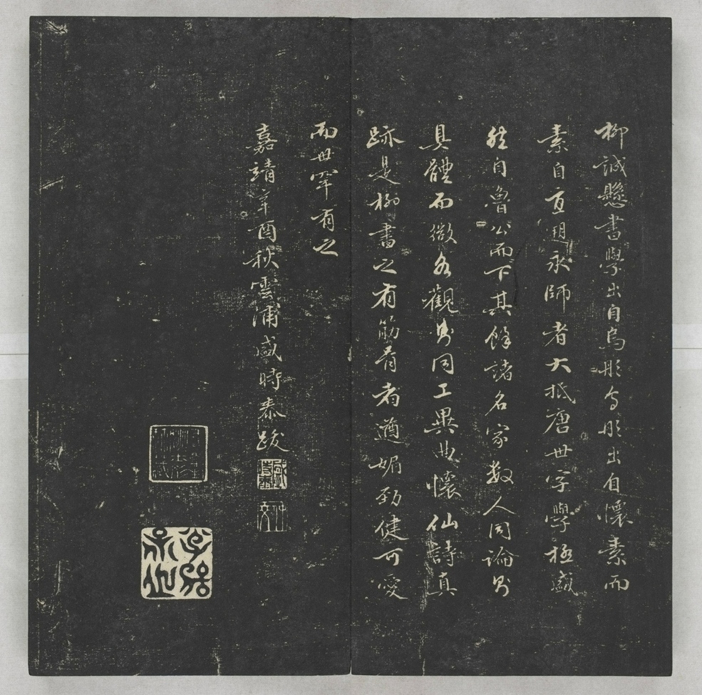 唐宋八大家法書_