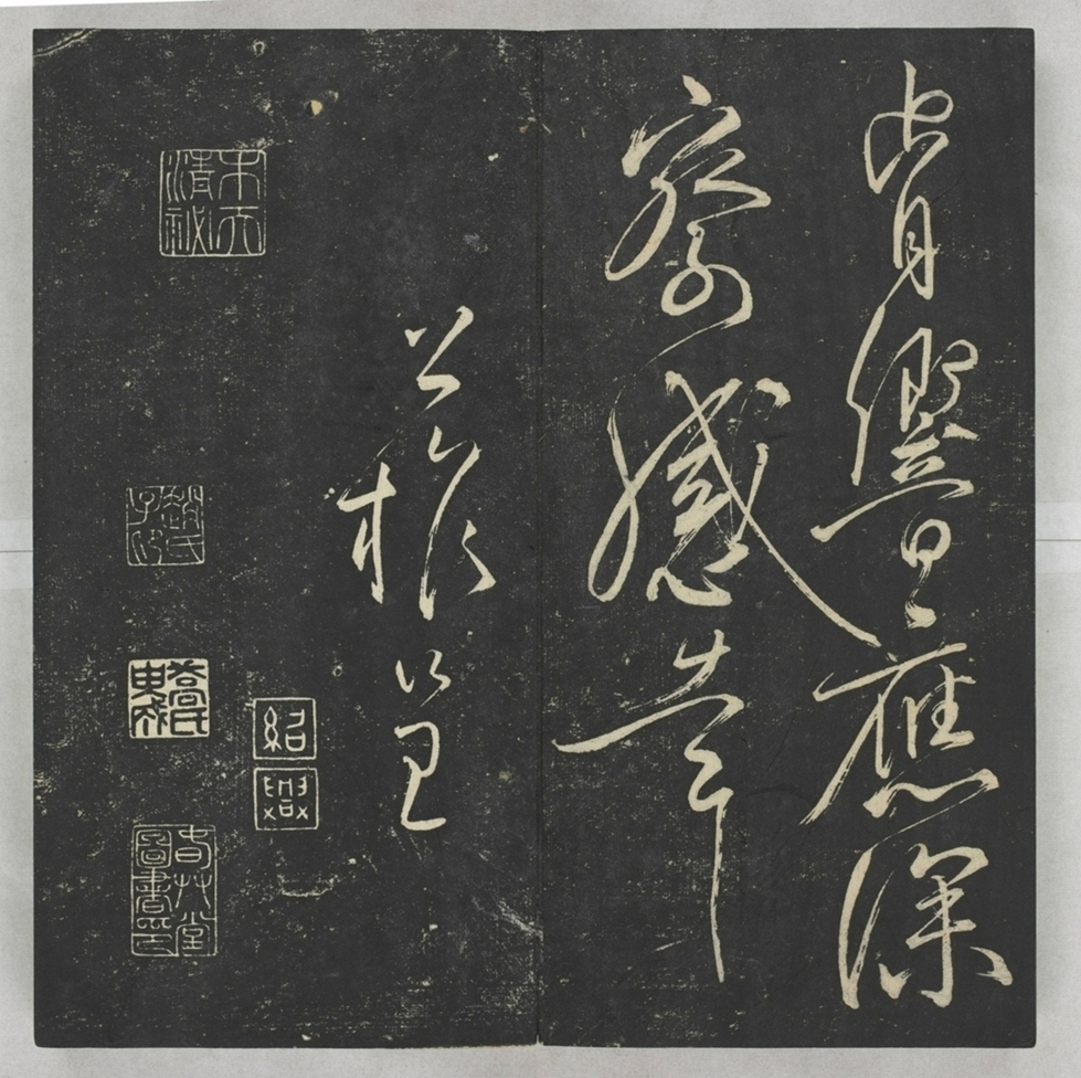 唐宋八大家法書_