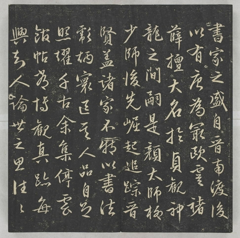 唐宋八大家法書_