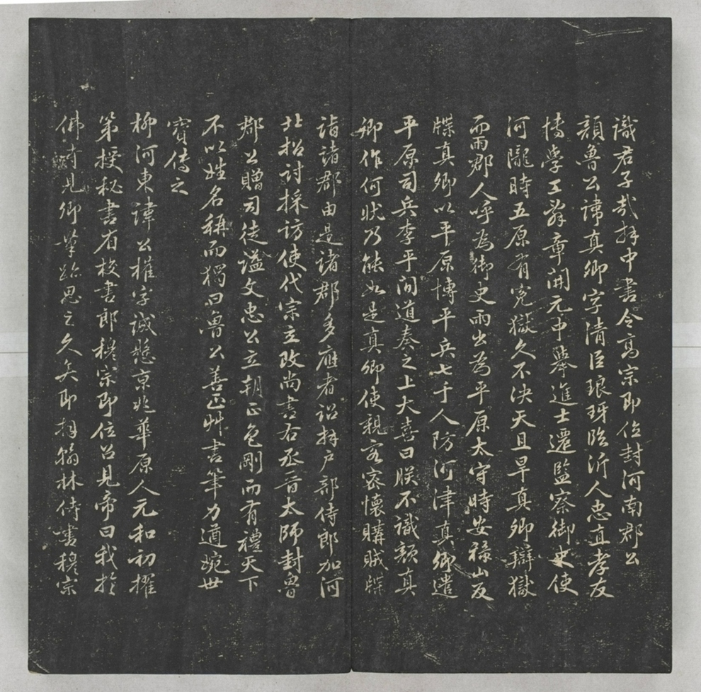 唐宋八大家法書_