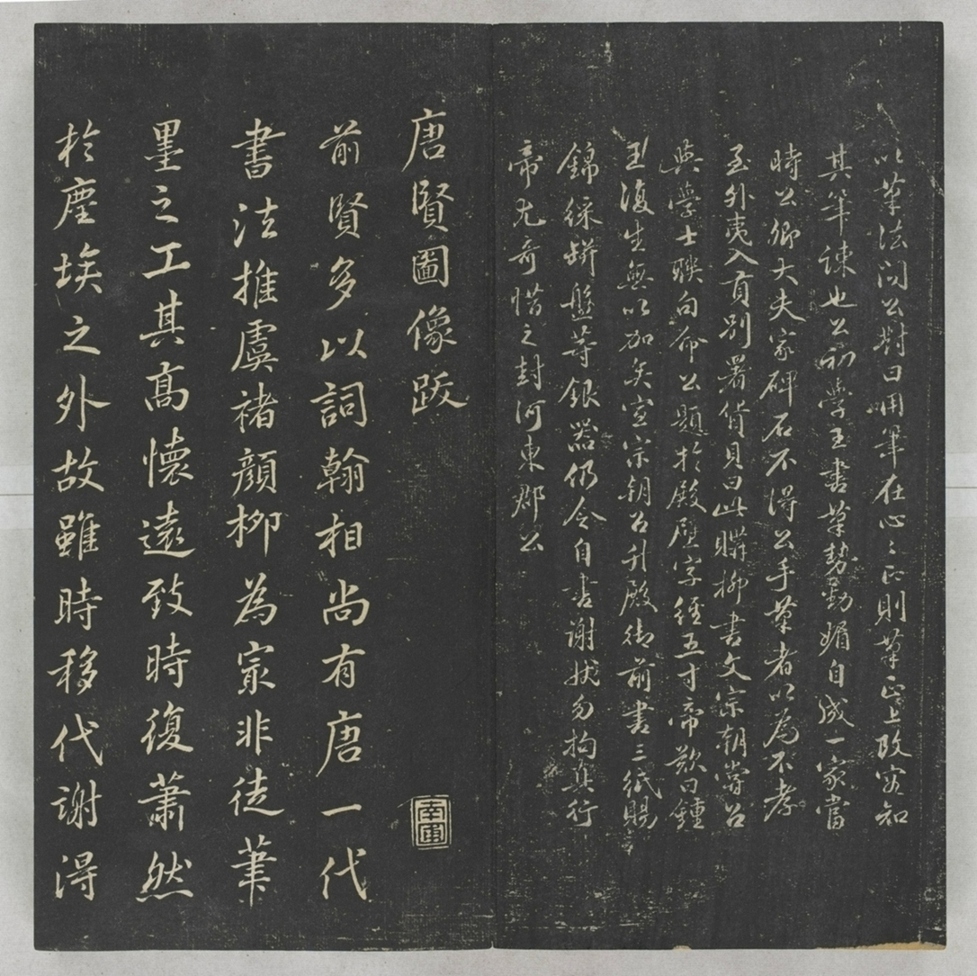 唐宋八大家法書_