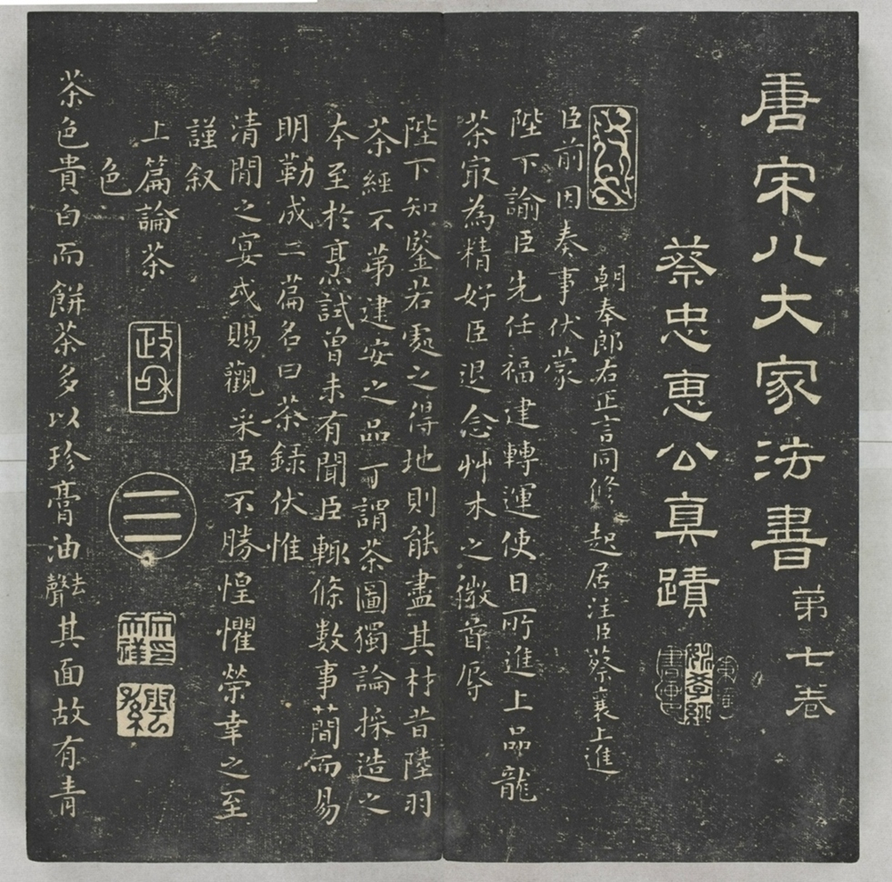 唐宋八大家法書_