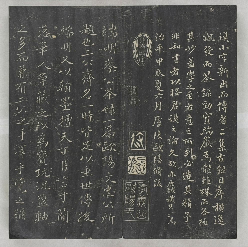 唐宋八大家法書_