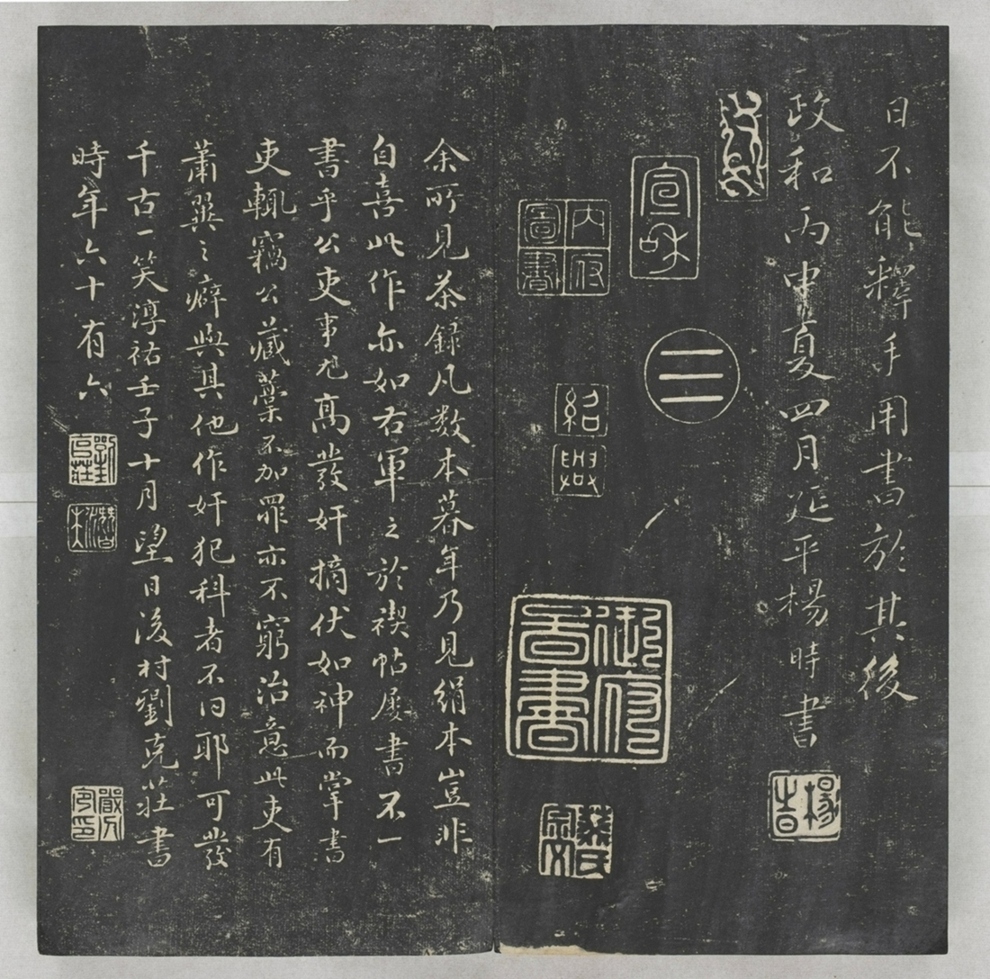 唐宋八大家法書_