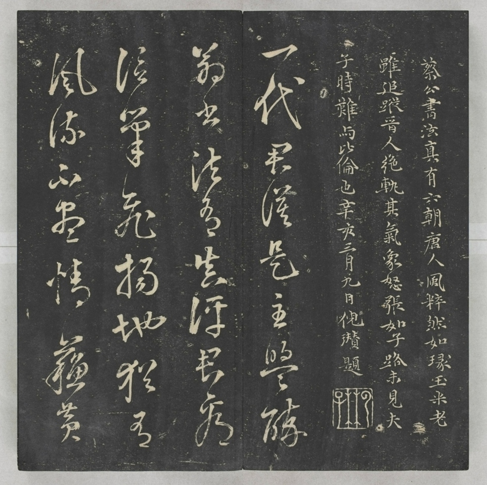 唐宋八大家法書_