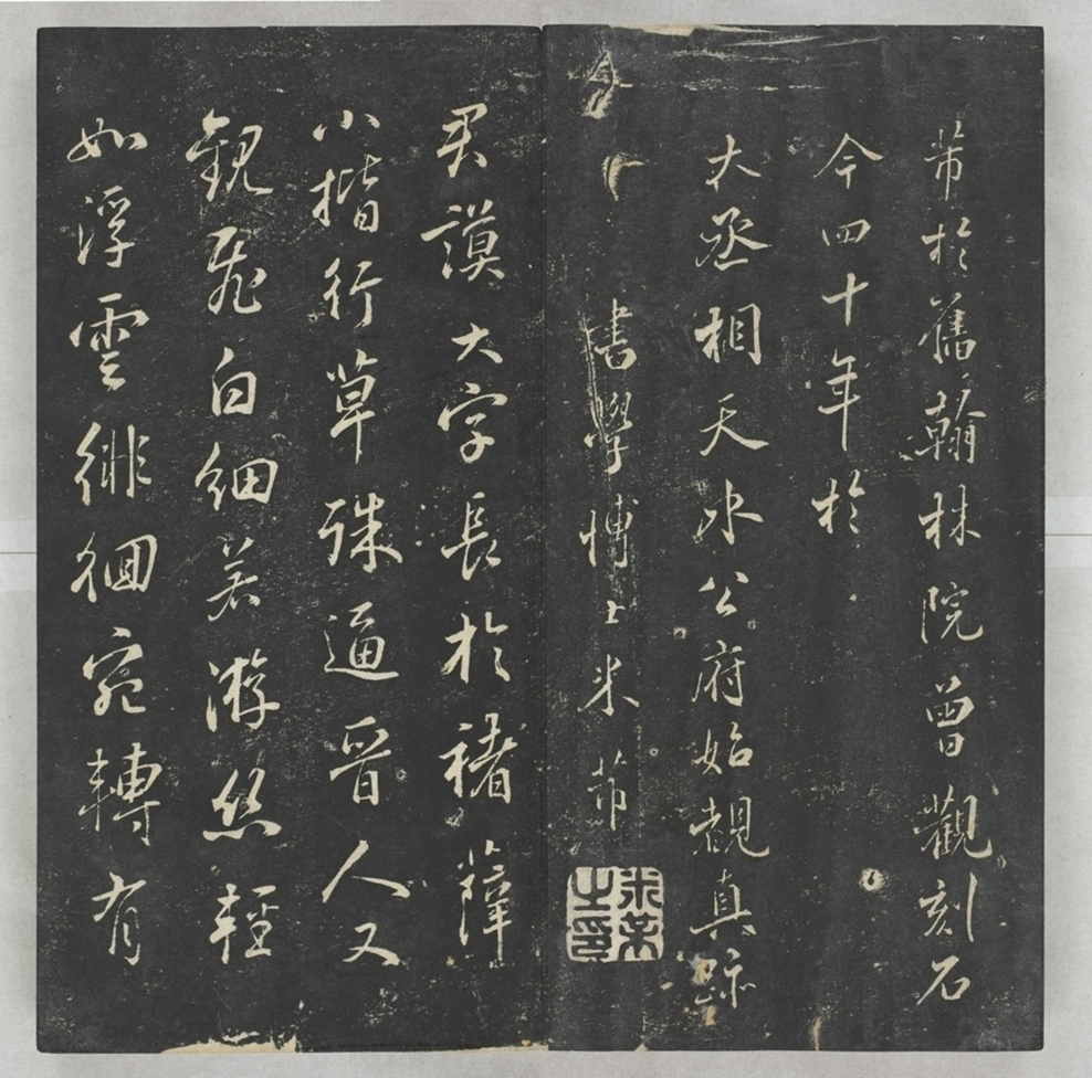 唐宋八大家法書_