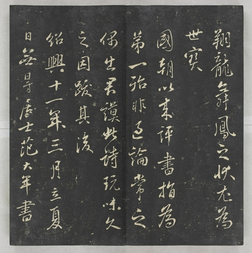 唐宋八大家法書_