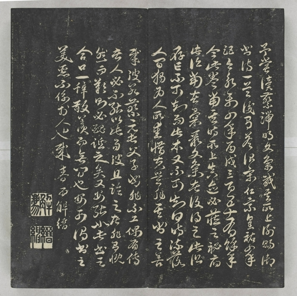 唐宋八大家法書_