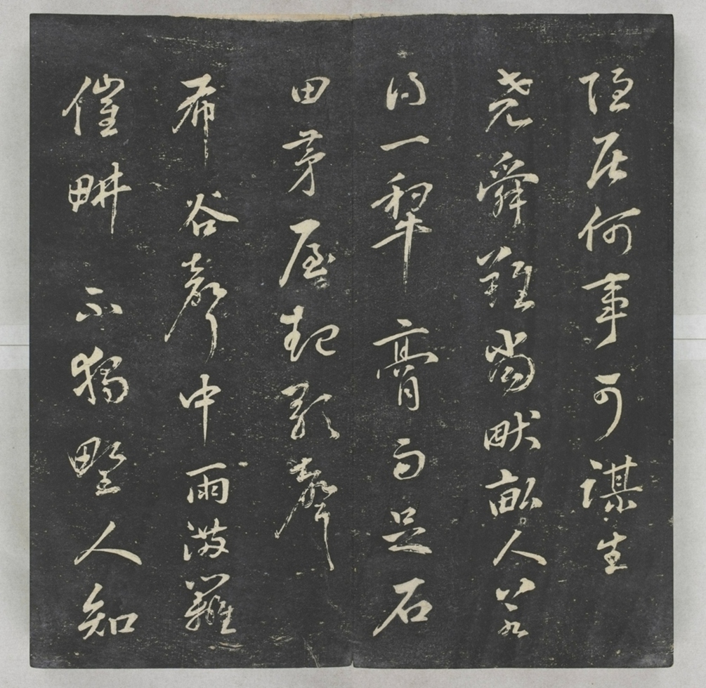 唐宋八大家法書_