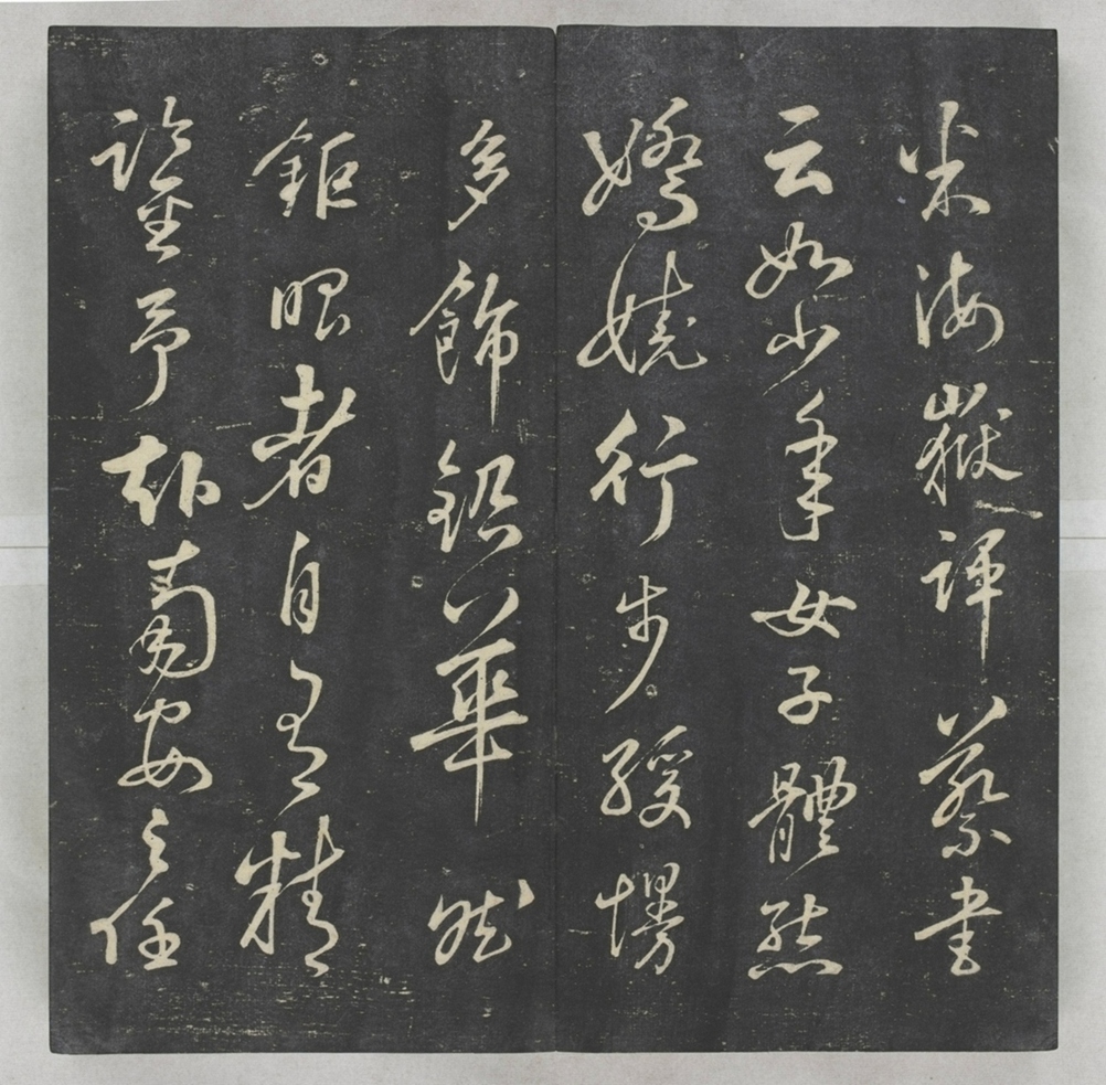 唐宋八大家法書_