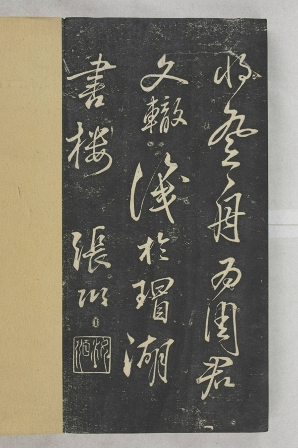 唐宋八大家法書_