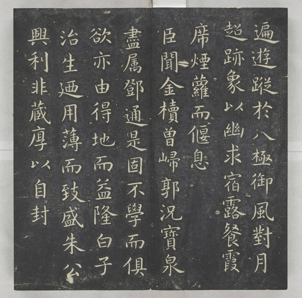 唐宋八大家法書_