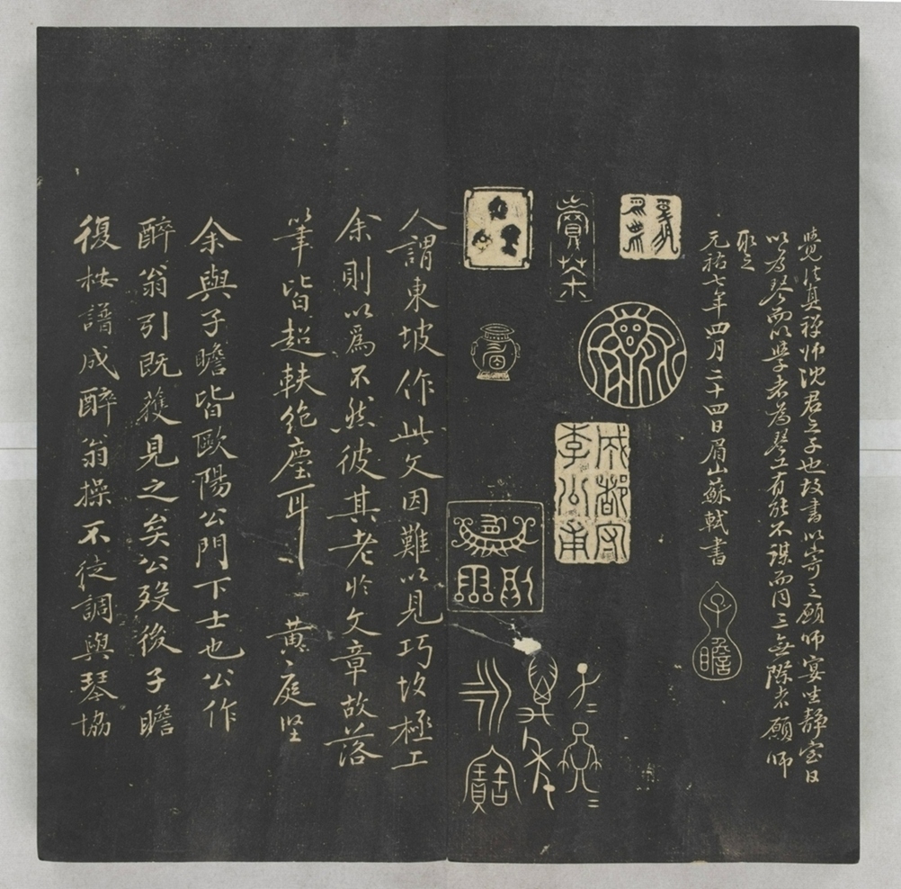 唐宋八大家法書_